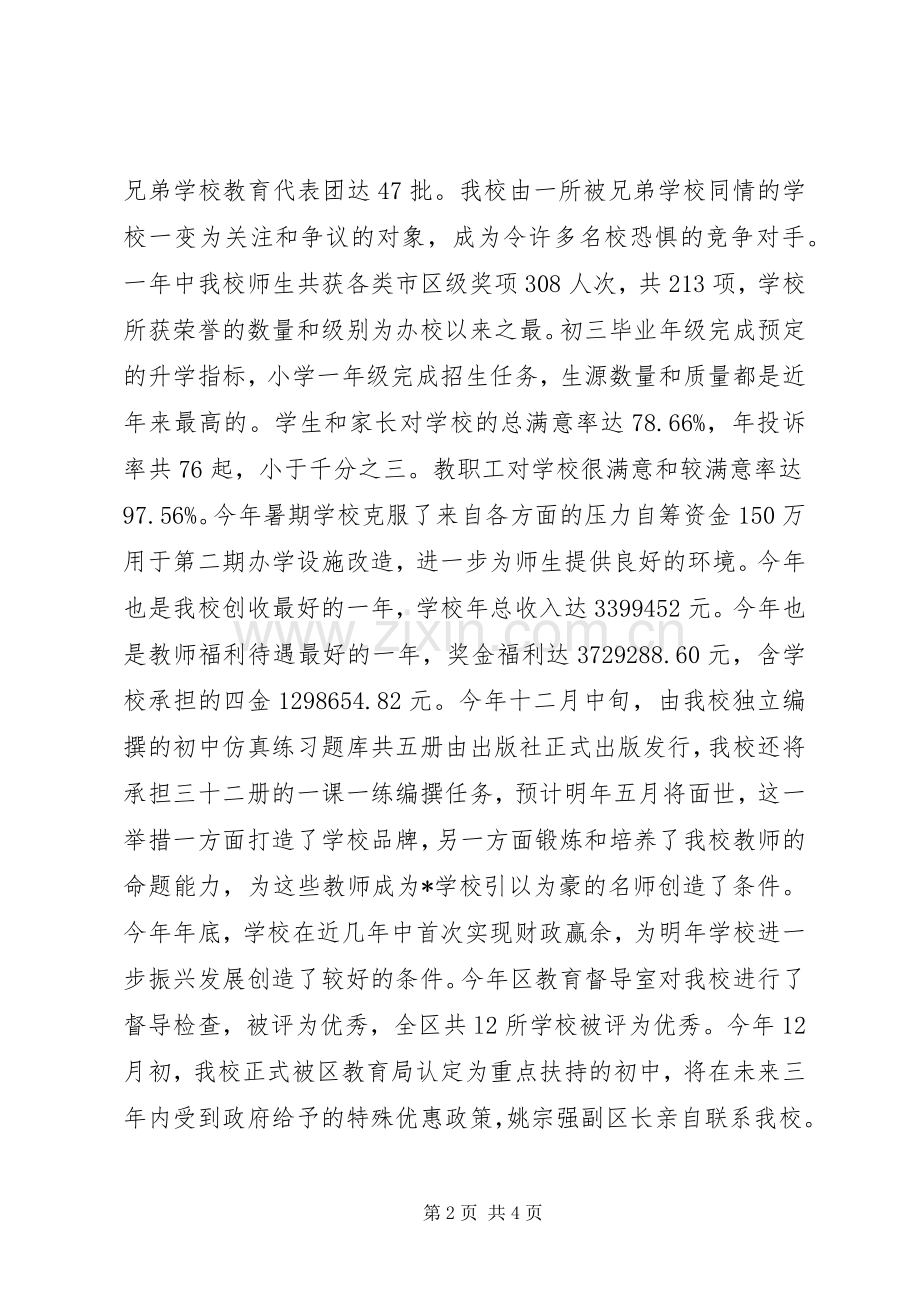 学校校长述职报告述职报告.docx_第2页