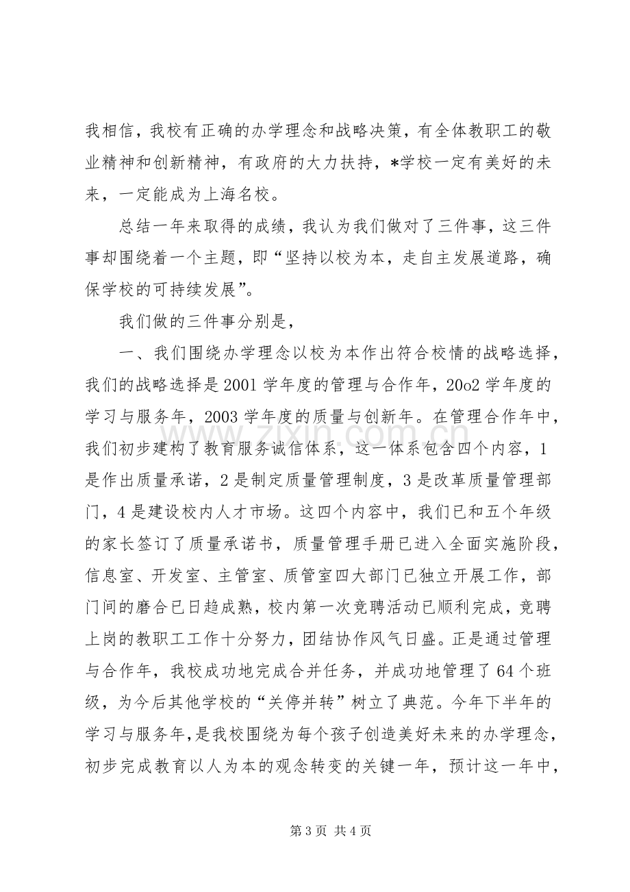 学校校长述职报告述职报告.docx_第3页