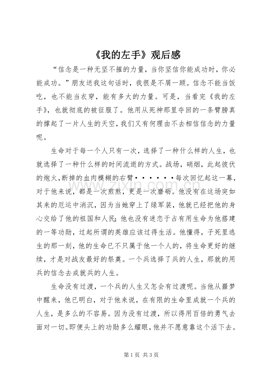 《我的左手》观后感.docx_第1页