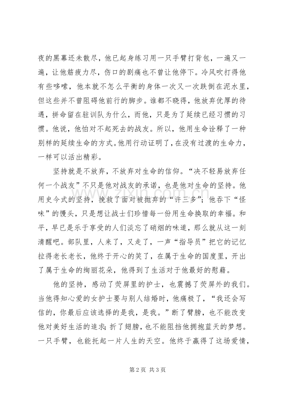 《我的左手》观后感.docx_第2页