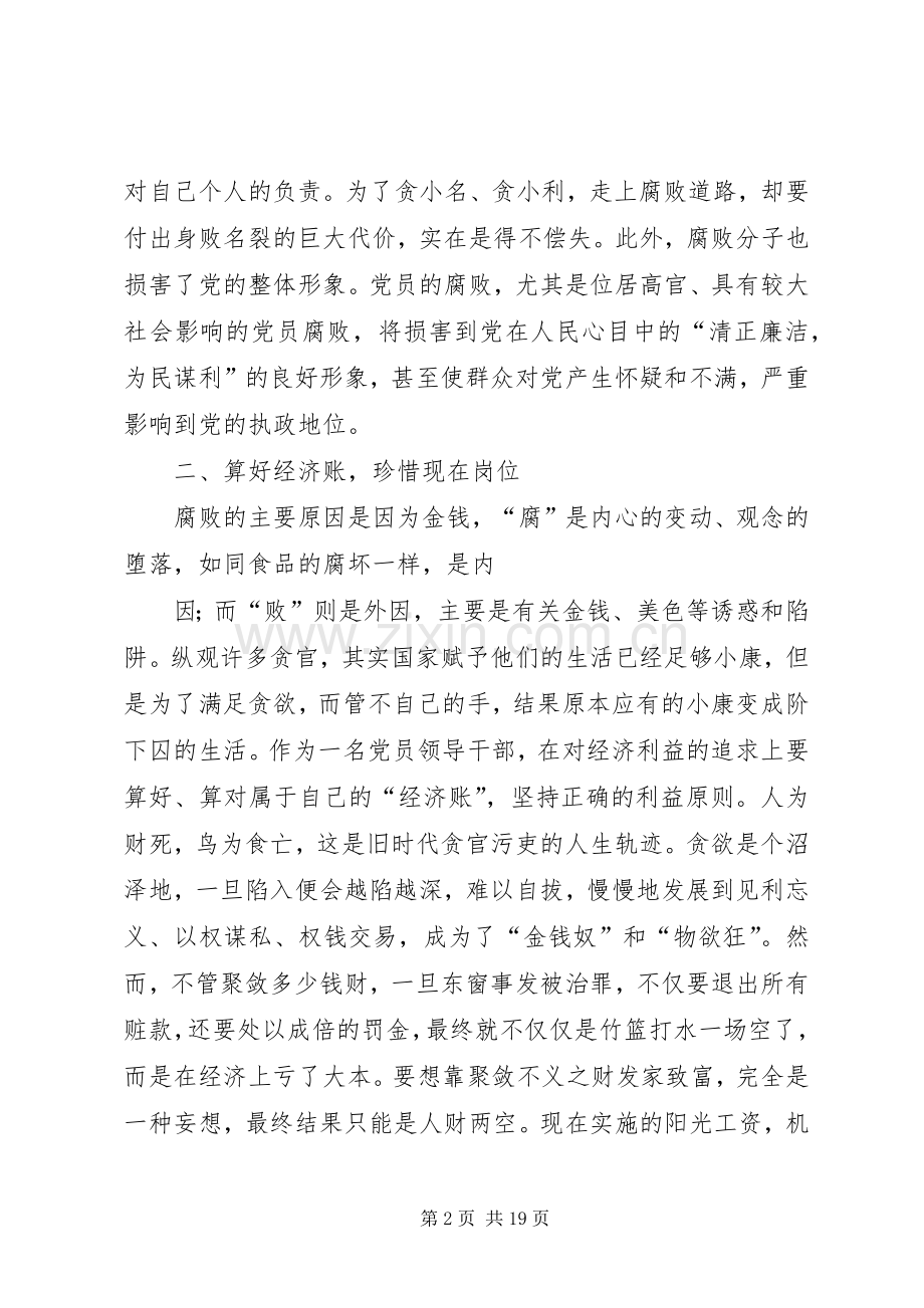 第一篇：算好廉政账心得体会算好廉政账走好人生路心得体会.docx_第2页