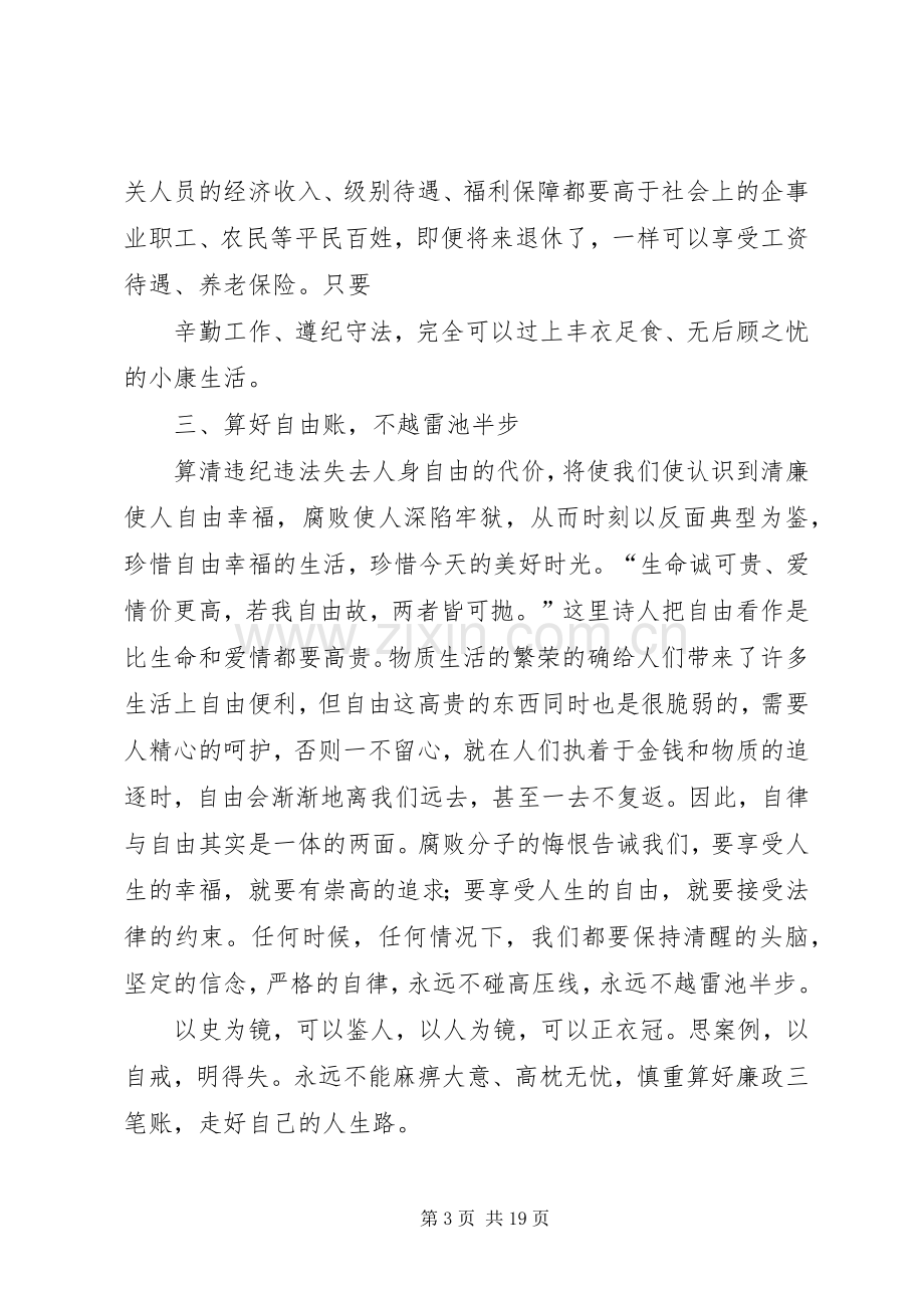 第一篇：算好廉政账心得体会算好廉政账走好人生路心得体会.docx_第3页