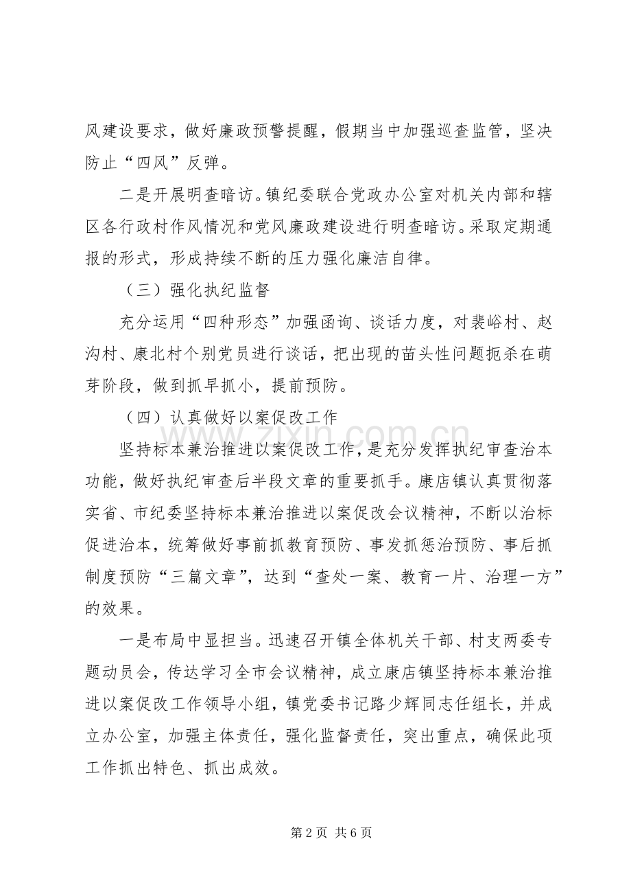 XX年乡镇纪委书记述责述廉报告.docx_第2页