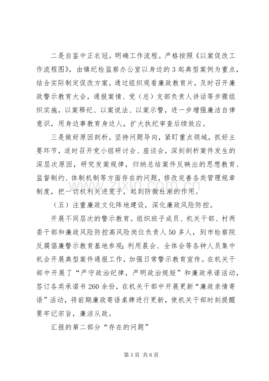 XX年乡镇纪委书记述责述廉报告.docx_第3页