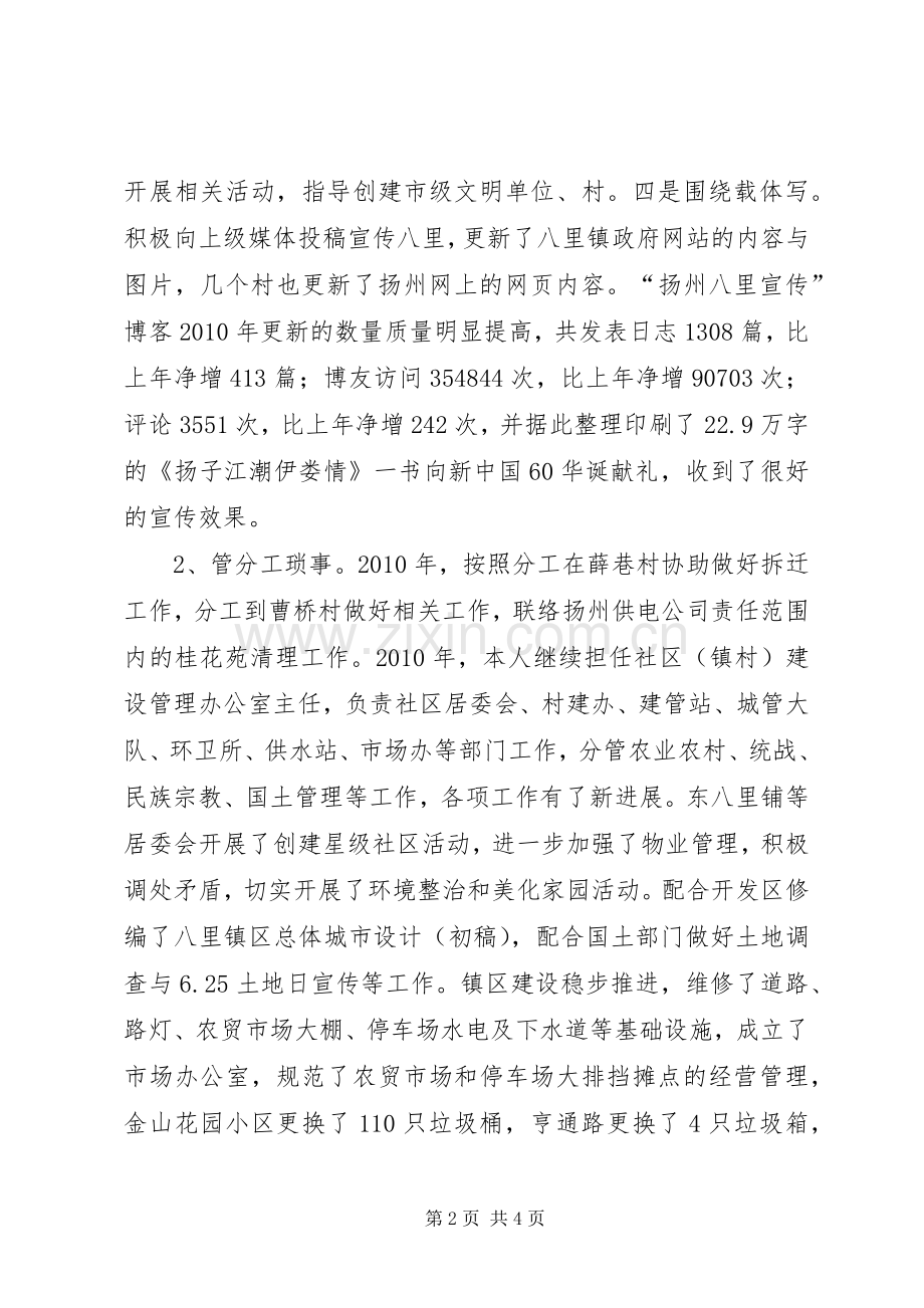 党委宣传委员述职述廉报告.docx_第2页