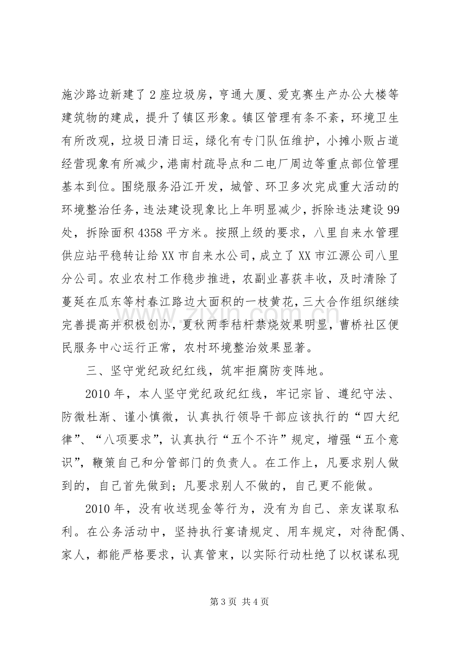 党委宣传委员述职述廉报告.docx_第3页