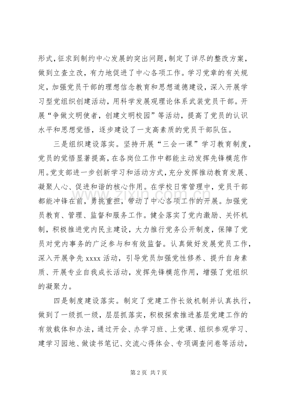 20XX年党建年终述职报告.docx_第2页