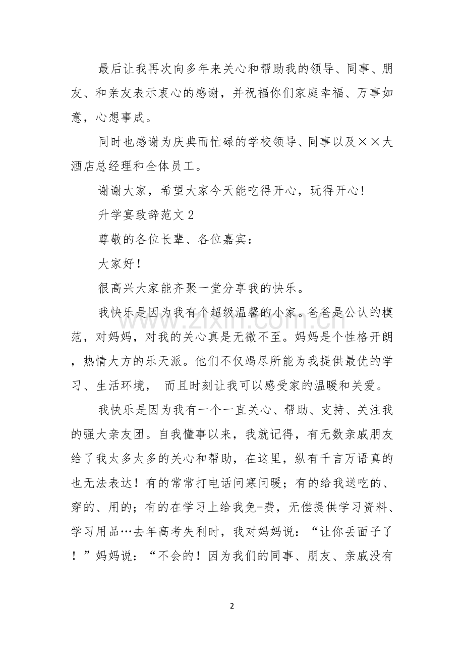 升学宴致辞范文.docx_第2页