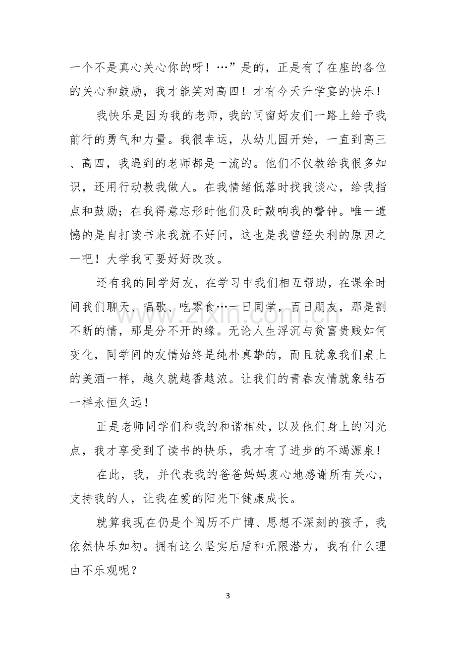 升学宴致辞范文.docx_第3页