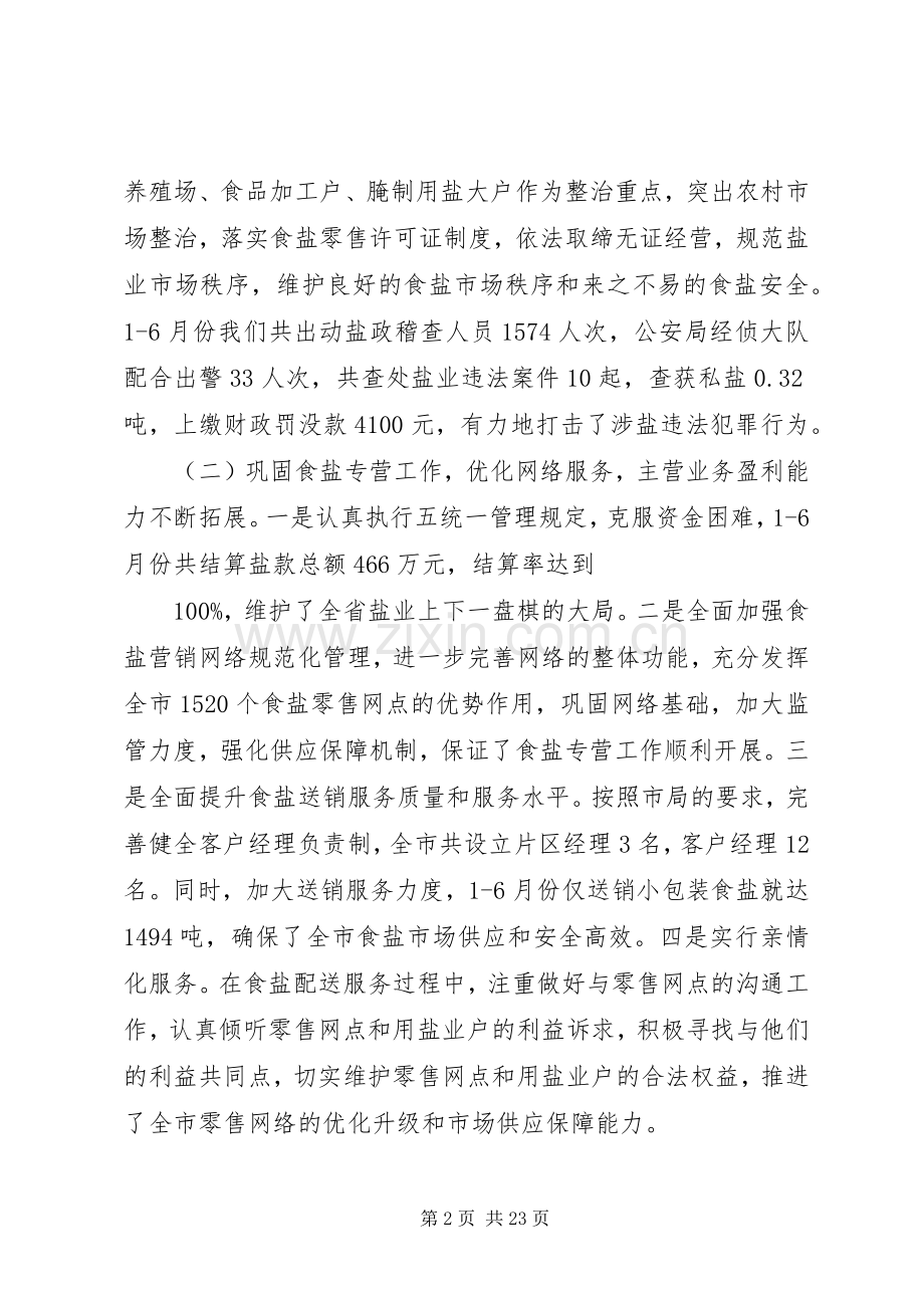 XX年半年工作心得体会范文.docx_第2页