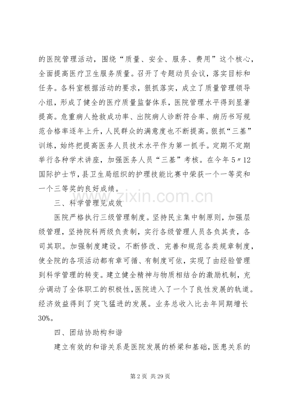 院班子述职述廉报告.docx_第2页