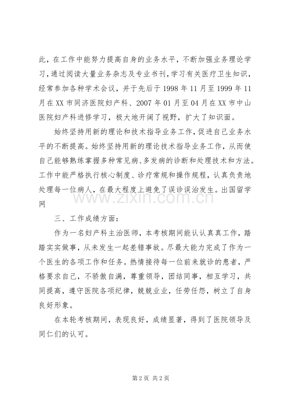 XX年妇产科医生述职报告.docx_第2页