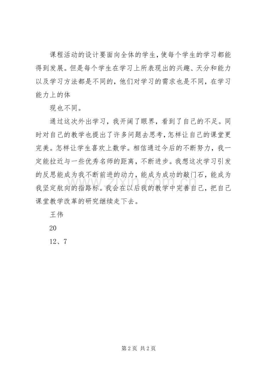 XX年泰安学习心得体会.docx_第2页