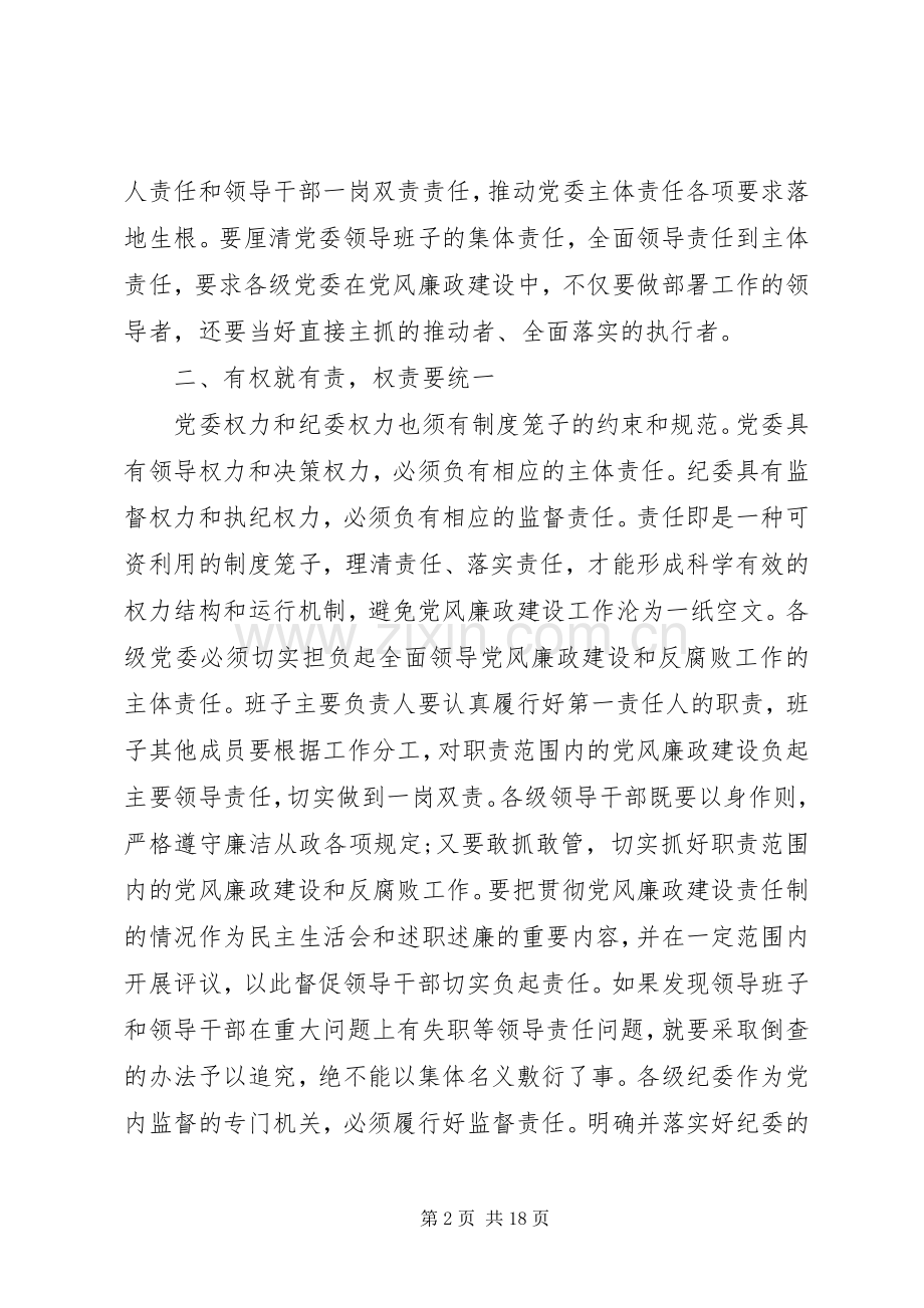 两个责任培训心得体会.docx_第2页