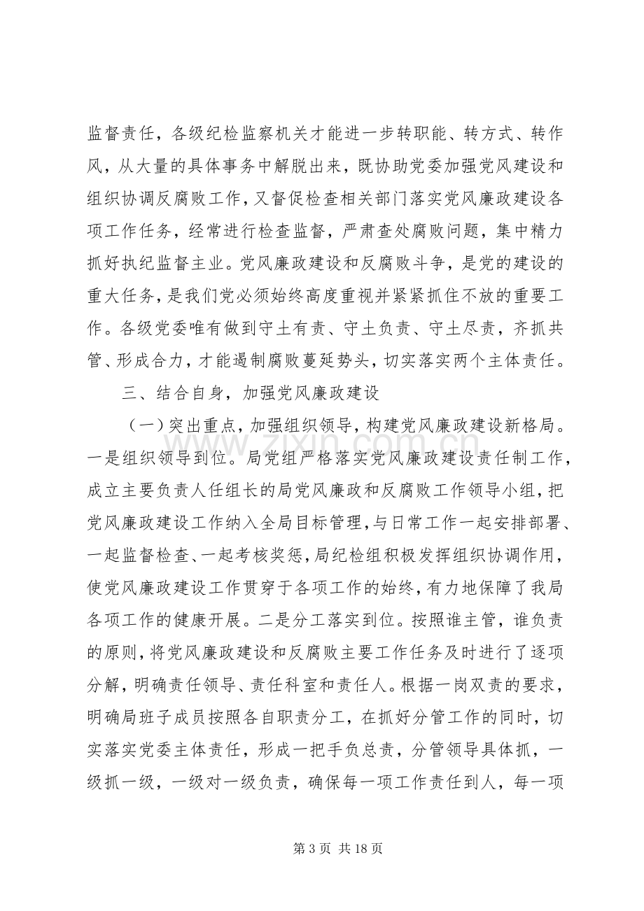 两个责任培训心得体会.docx_第3页