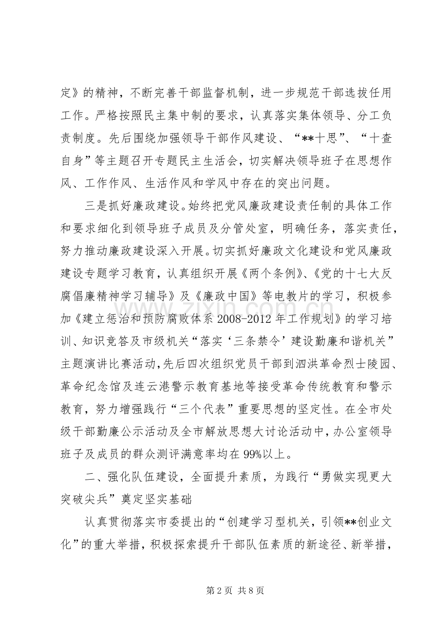 市委办公室述职报告.docx_第2页