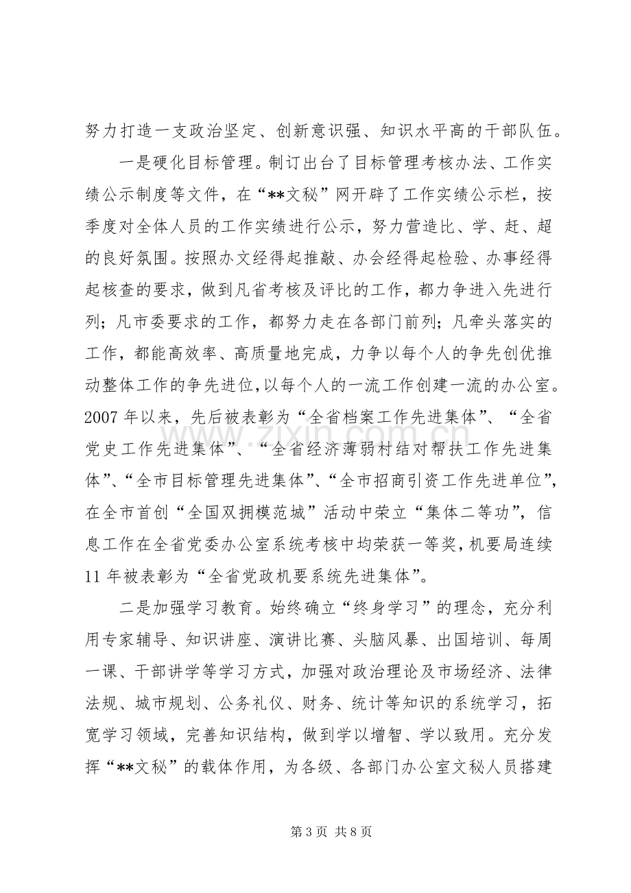 市委办公室述职报告.docx_第3页