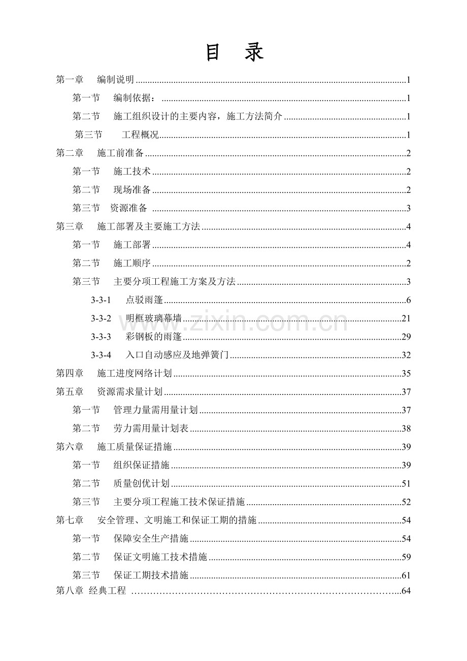 幕墙及雨篷施工组织设计.doc_第2页