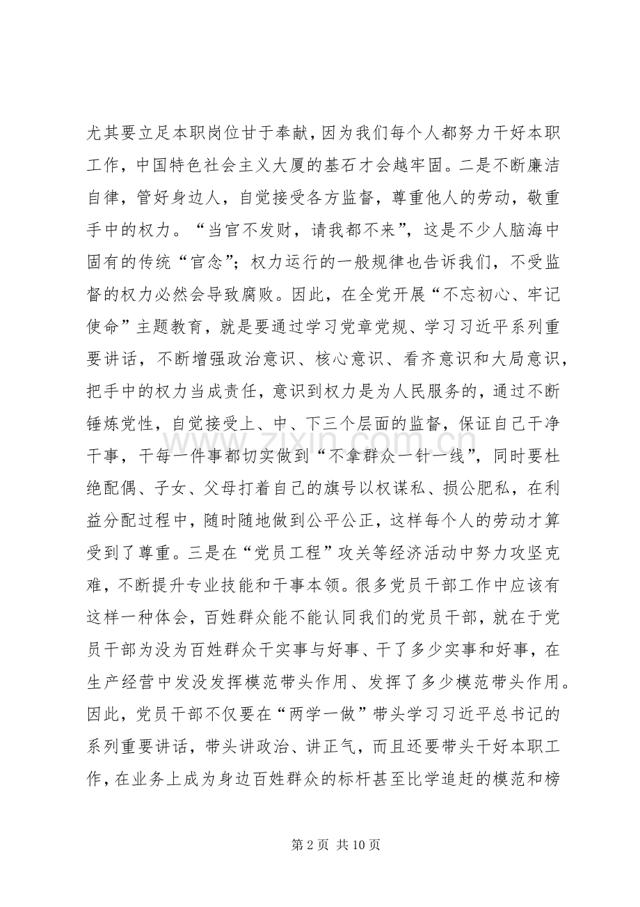 不忘初心牢记使命有感5篇.docx_第2页