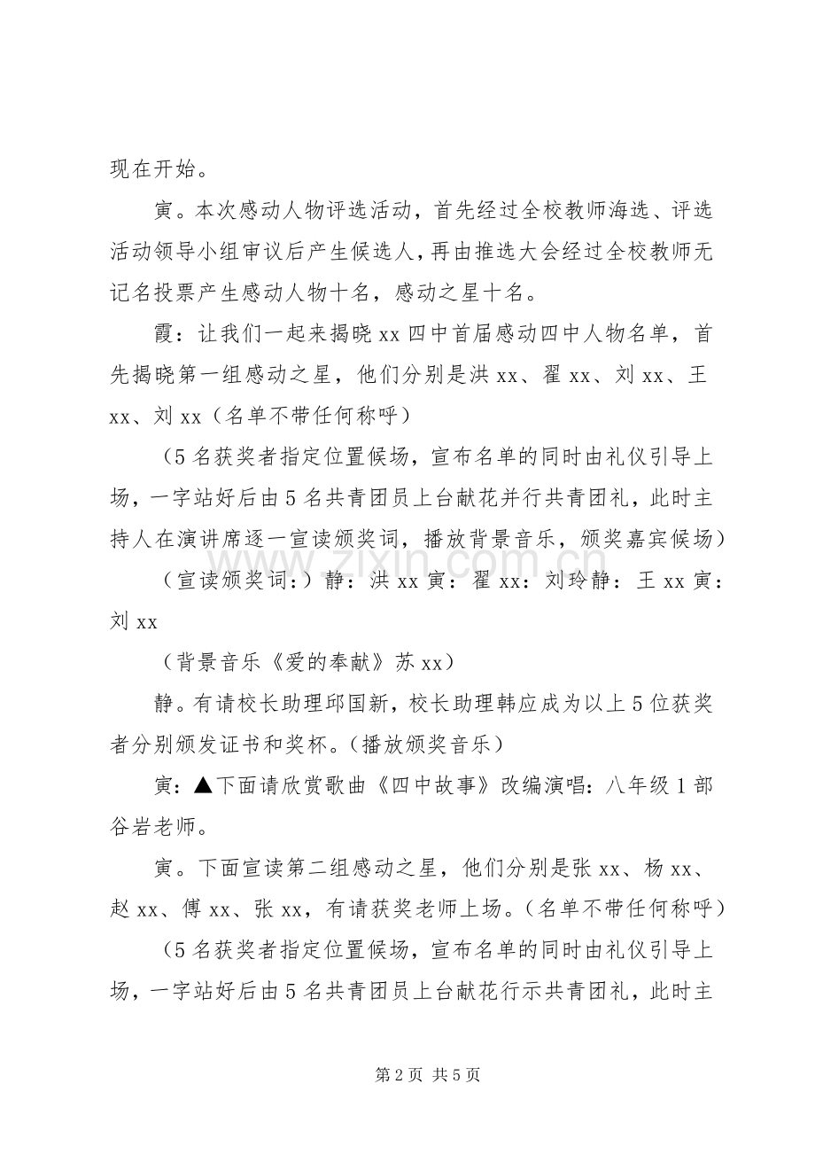 “校园十大感动人物”颁奖典礼主持词.docx_第2页