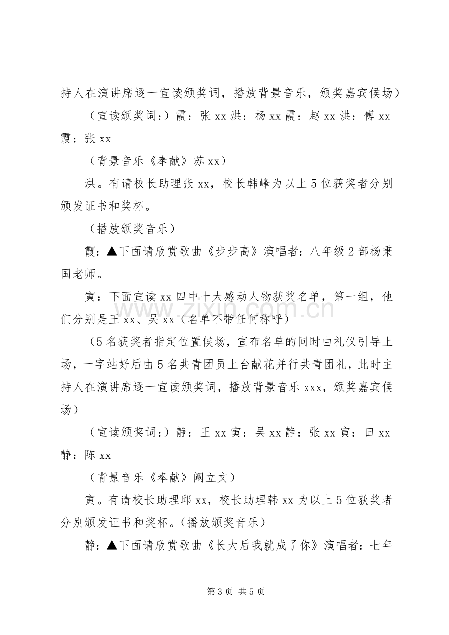 “校园十大感动人物”颁奖典礼主持词.docx_第3页