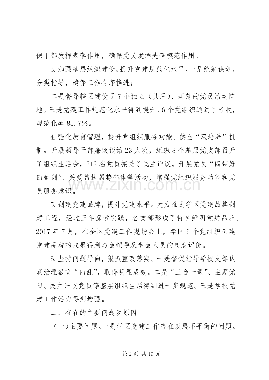 [XX年乡党委书记XX年基层党建述职报告范文.docx_第2页