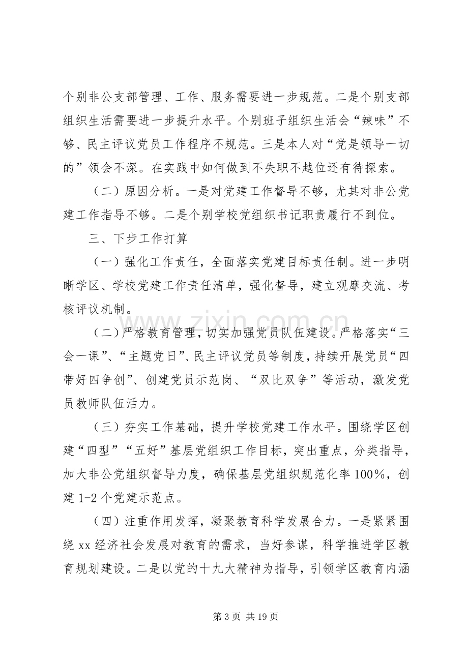 [XX年乡党委书记XX年基层党建述职报告范文.docx_第3页