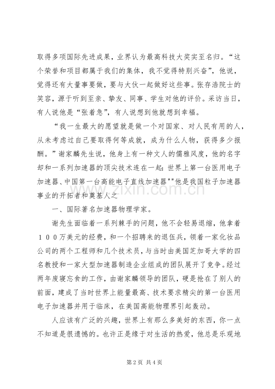 学习先进人物事迹心得[5篇].docx_第2页