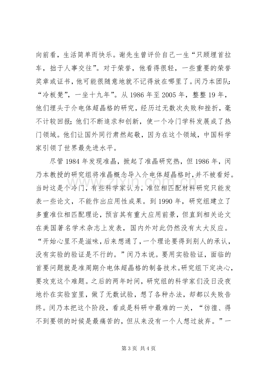 学习先进人物事迹心得[5篇].docx_第3页