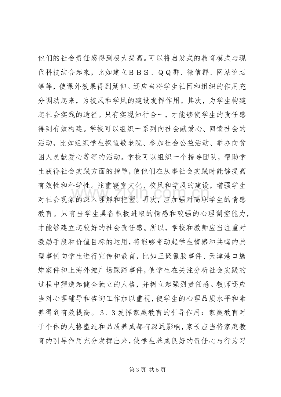 社会责任感与构建和谐社会关系之我见.docx_第3页