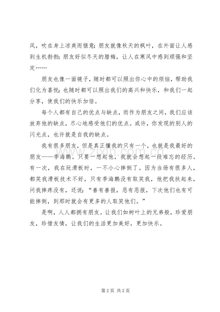 《树叶上的兄弟》读后感.docx_第2页