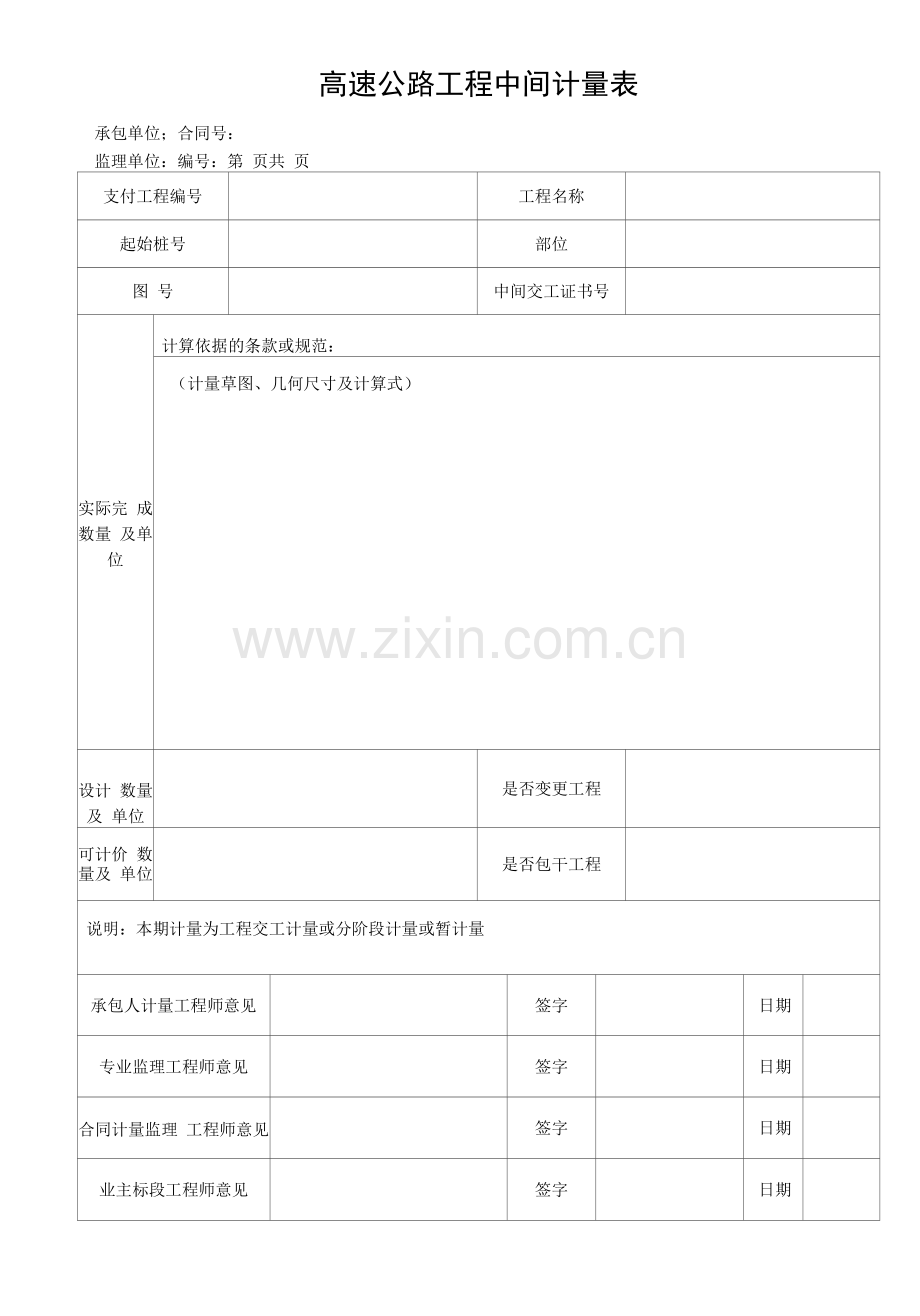 高速公路工程中间计量表.docx_第1页