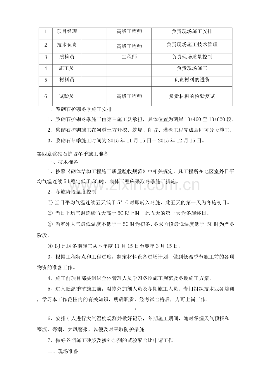 浆砌石冬季施工方案.docx_第3页