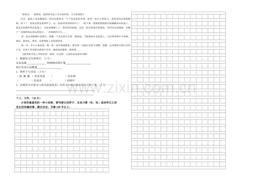 三年级上册语文期中考试试卷1.doc_第2页