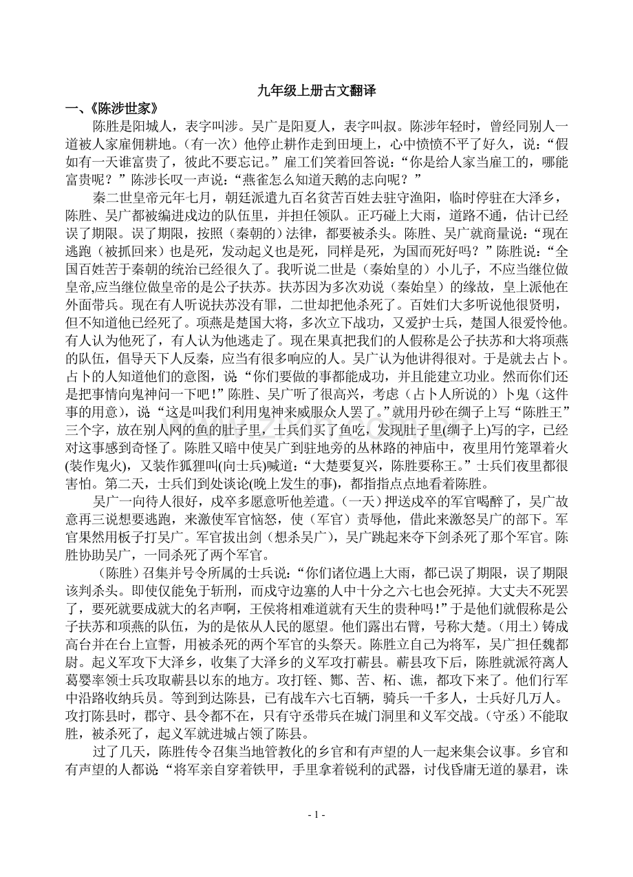 九年级文言文翻译.doc_第1页