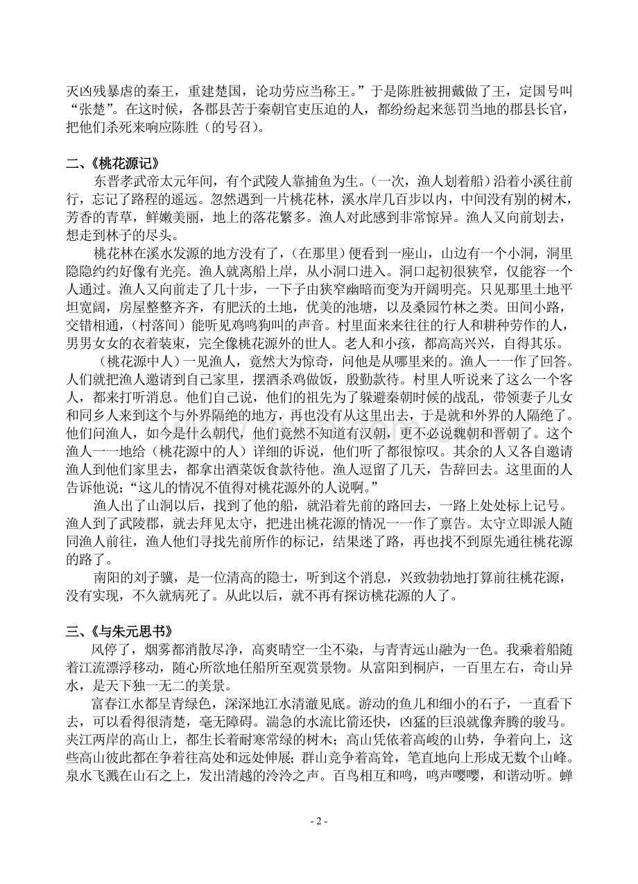 九年级文言文翻译.doc_第2页