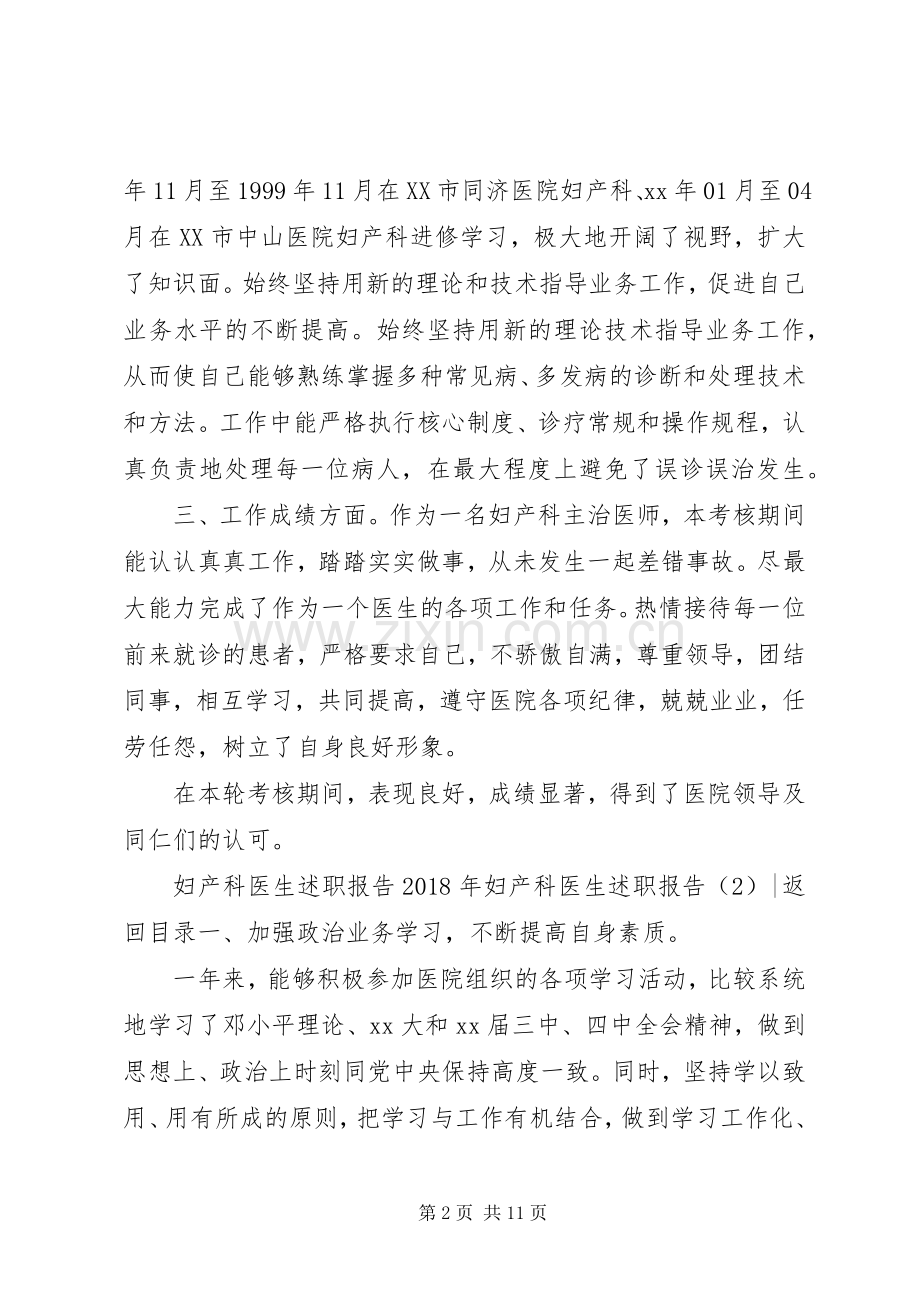 XX年妇产科医生述职报告3篇.docx_第2页