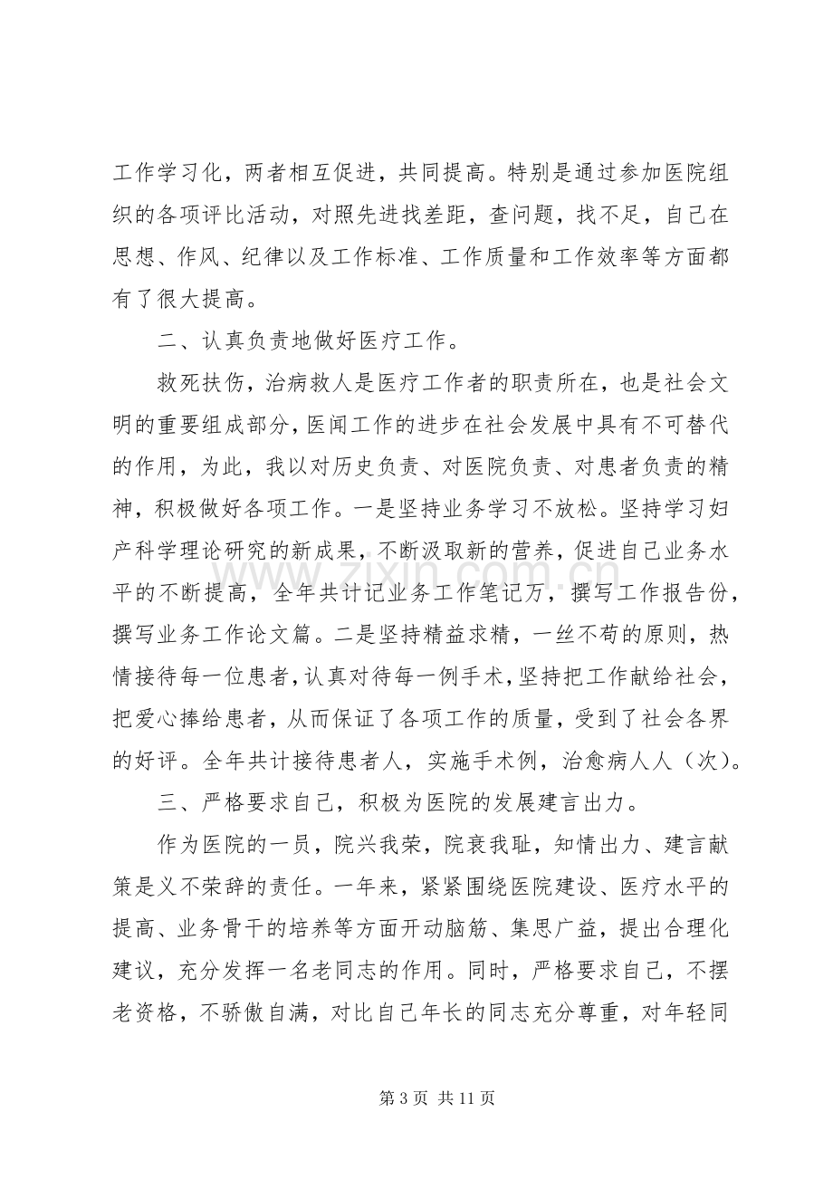 XX年妇产科医生述职报告3篇.docx_第3页