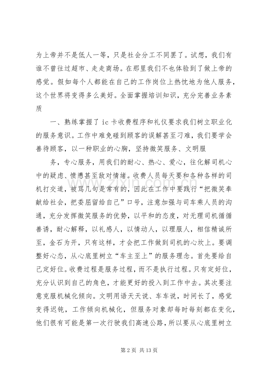 收费站人员培训心得体会.docx_第2页