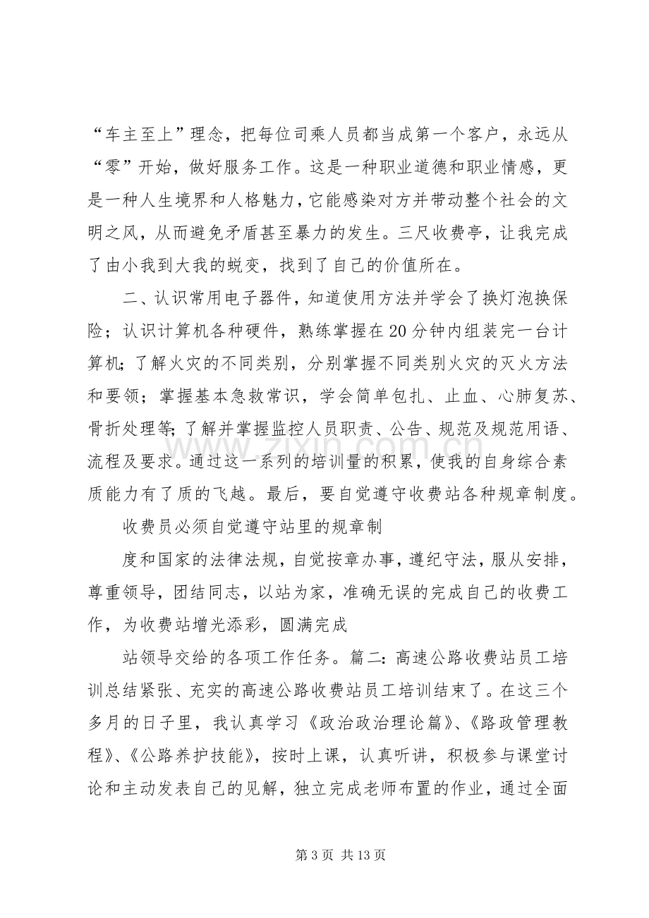 收费站人员培训心得体会.docx_第3页