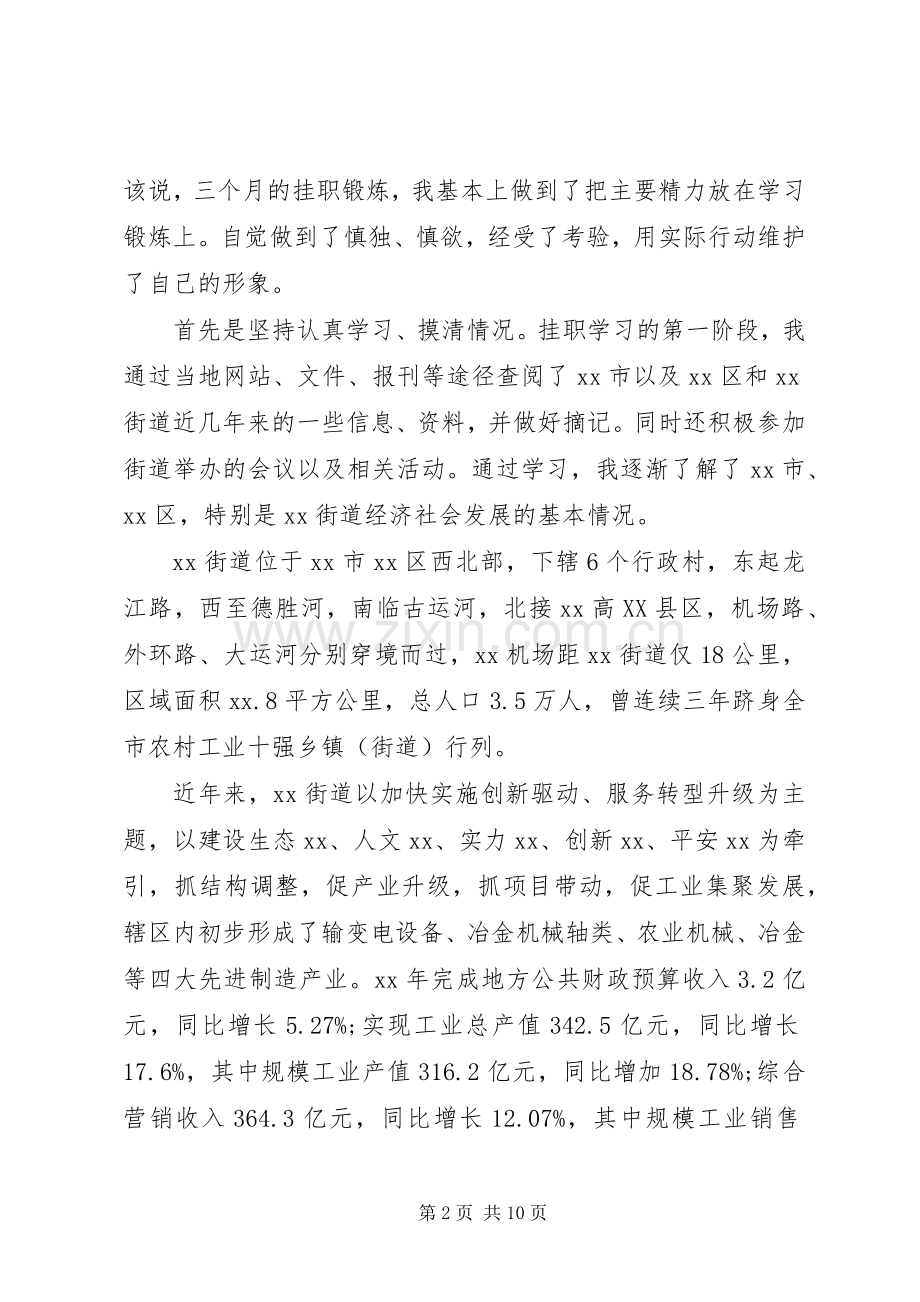 挂职锻炼述职报告20XX年.docx_第2页