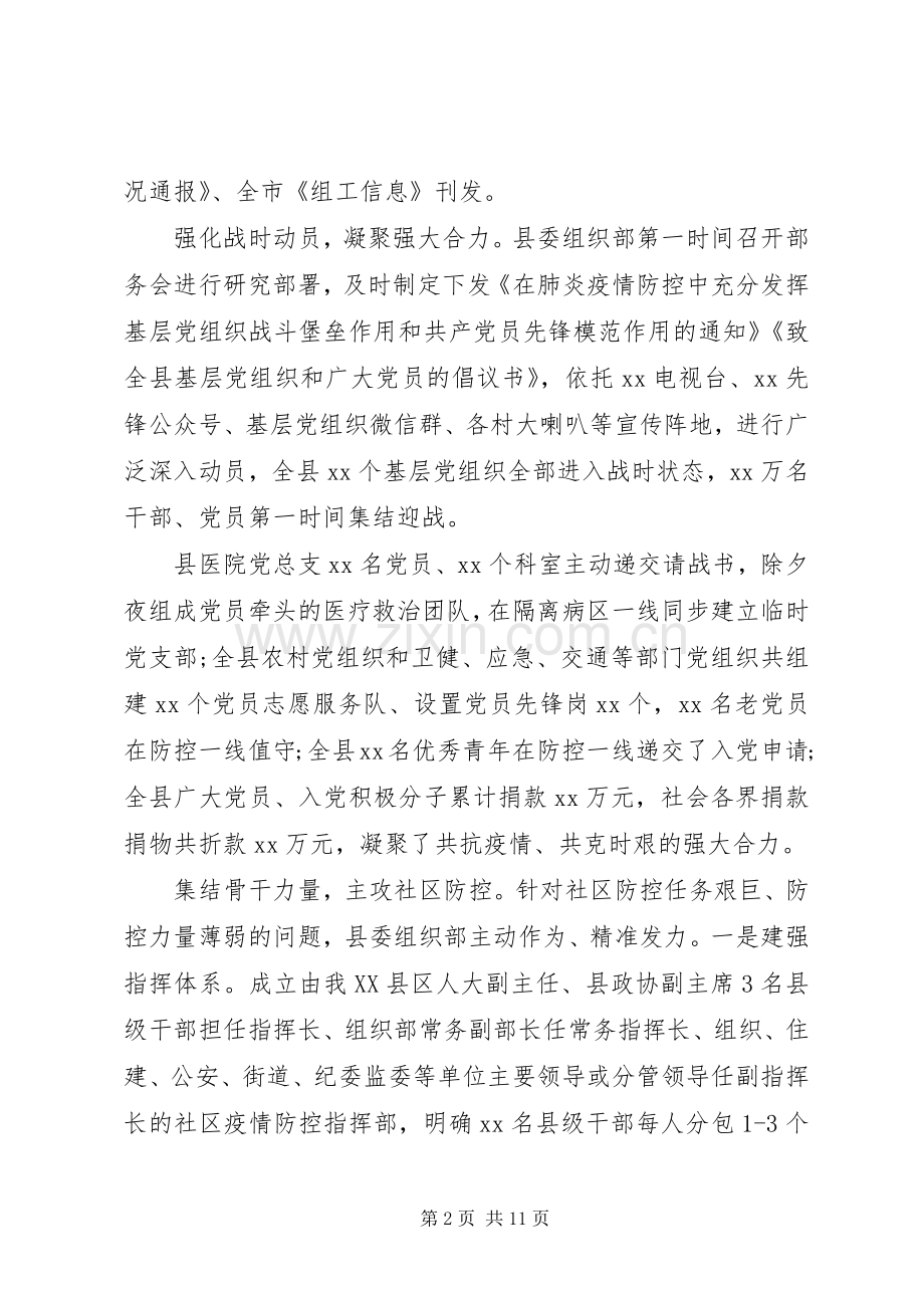 县委领导干部述学述职述廉述法报告.docx_第2页