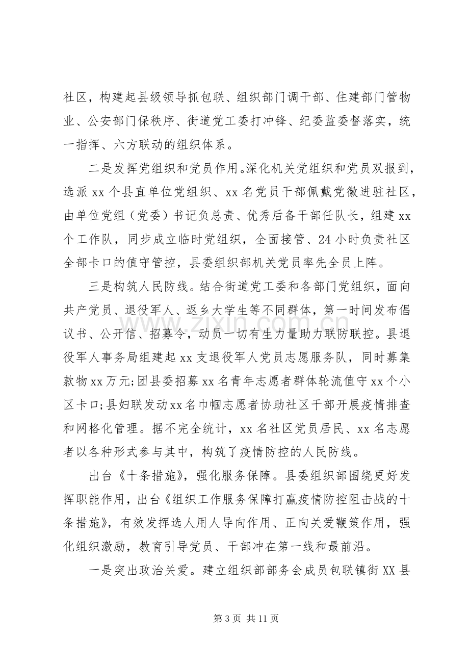 县委领导干部述学述职述廉述法报告.docx_第3页