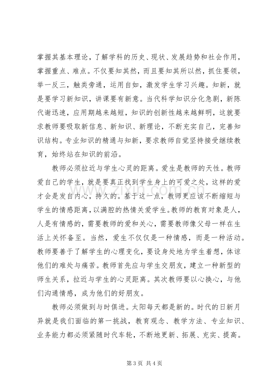 解放思想大讨论学习心得体会（4）.docx_第3页