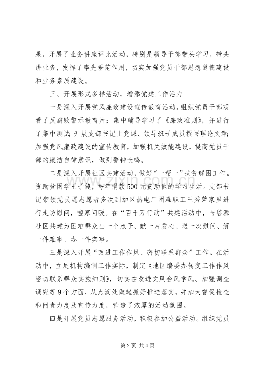 编委办党支部班子述职报告.docx_第2页