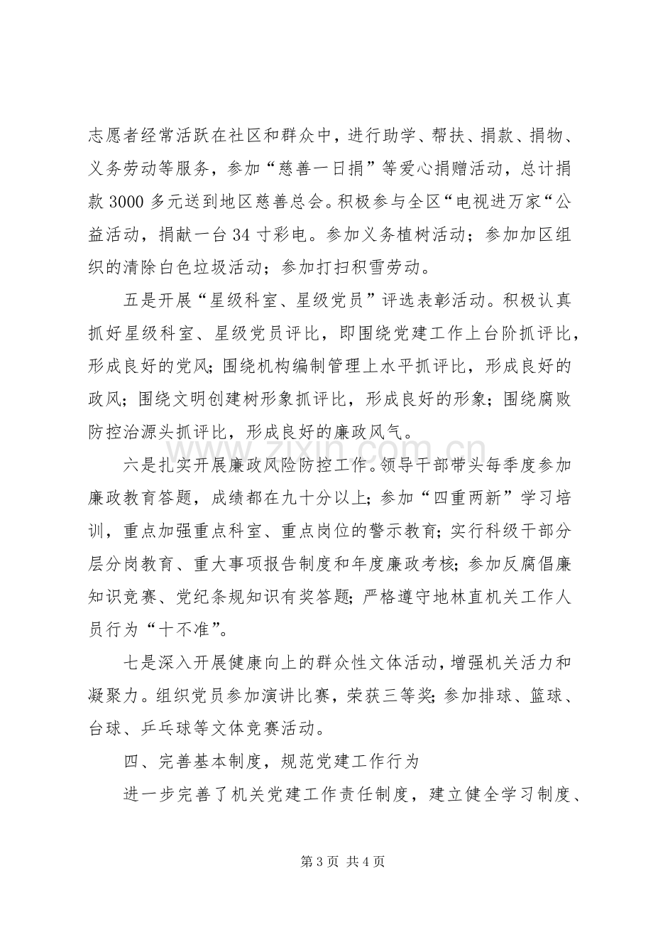 编委办党支部班子述职报告.docx_第3页