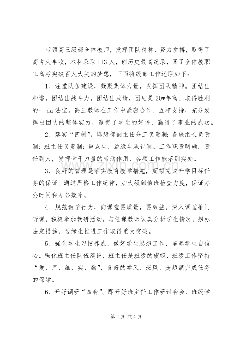 高三级部主任述职工作报告.docx_第2页