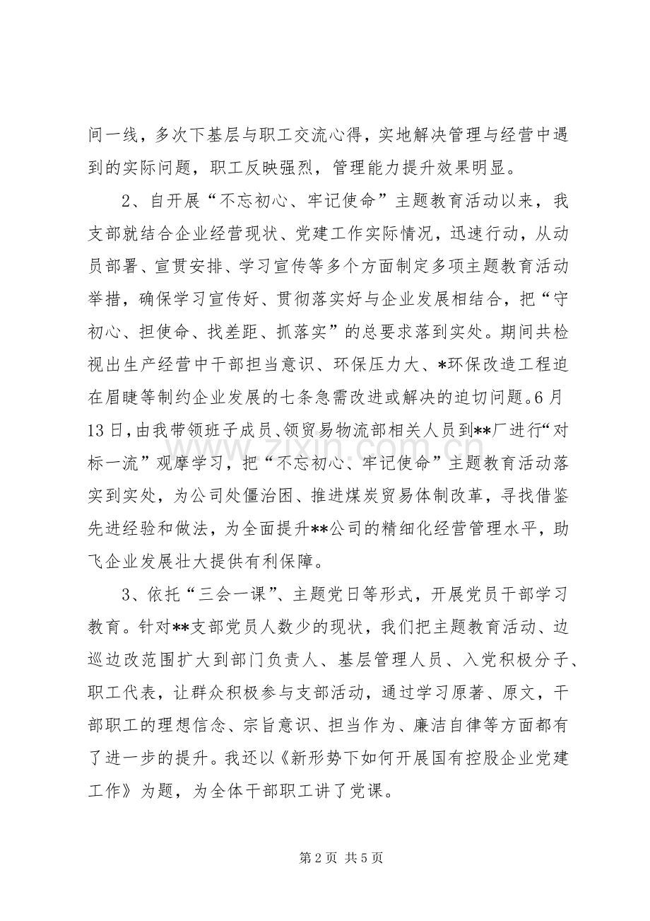 抓基层党建工作述职报告（履职情况、存在问题和下一步打算）.docx_第2页