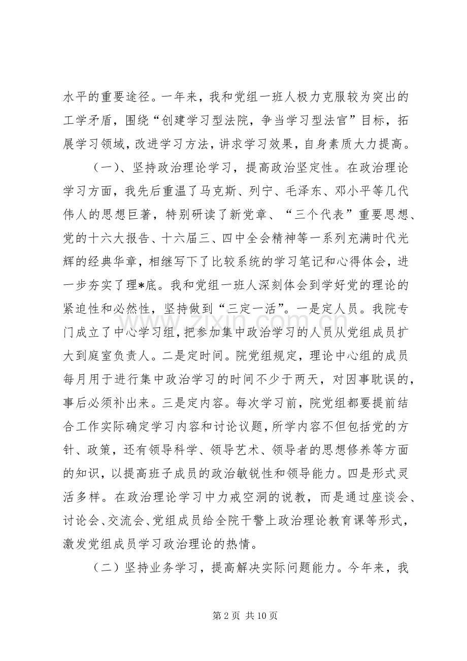 【副科长述职报告】副科长竞聘演讲稿.docx_第2页