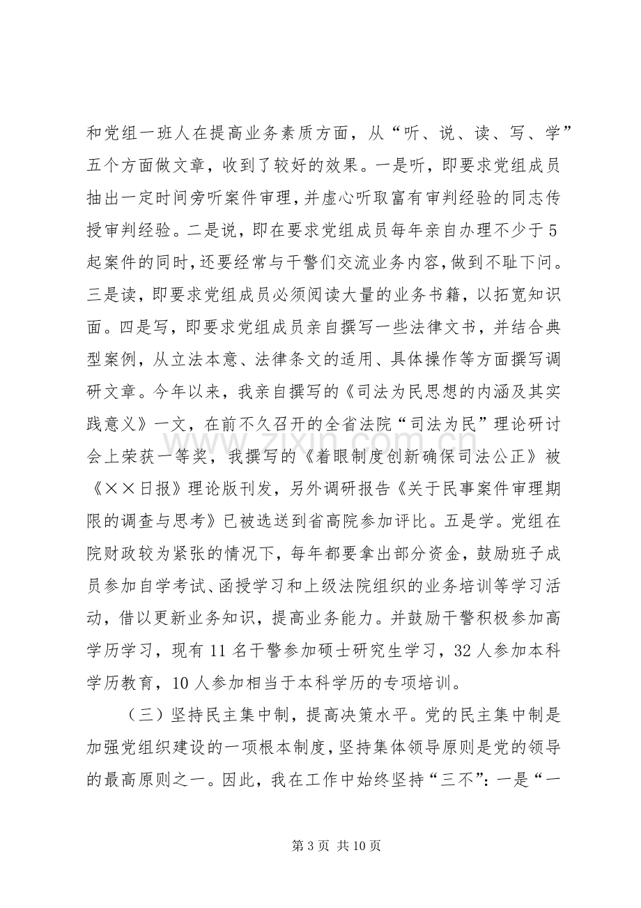 【副科长述职报告】副科长竞聘演讲稿.docx_第3页